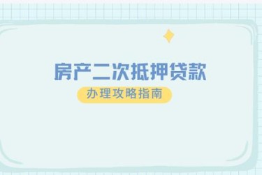 西安碑林区1担保借款如何降低风险提高成功率